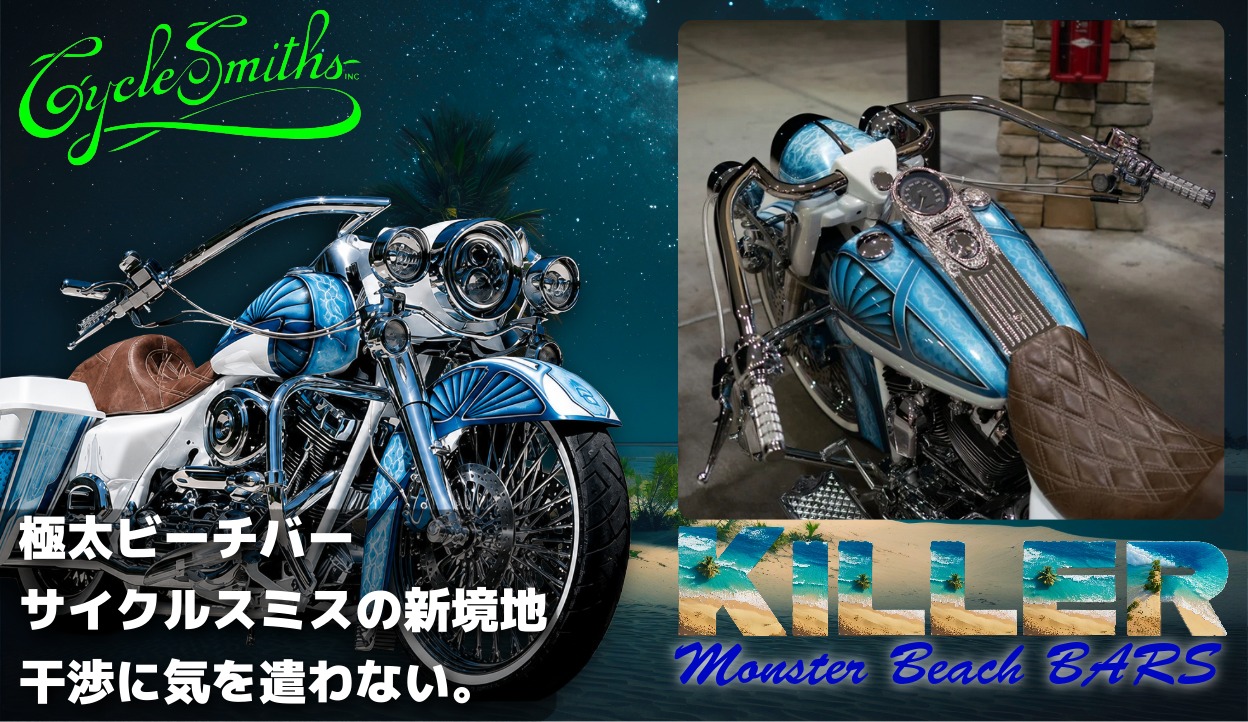 【1.5インチ径！！極太の迫力の中に見える機能性】サイクルスミス キラー モンスター ビーチバー