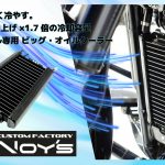 【暑さ迫る】ハーレーに、冷静な選択を。M8ソフテイル専用 ビッグ・オイルクーラー（カスタムファクトリー ノイズ）