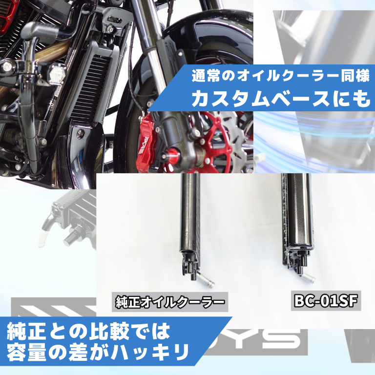 【暑さ迫る】ハーレーに、冷静な選択を。M8ソフテイル専用 ビッグ・オイルクーラー(カスタムファクトリー ノイズ)3