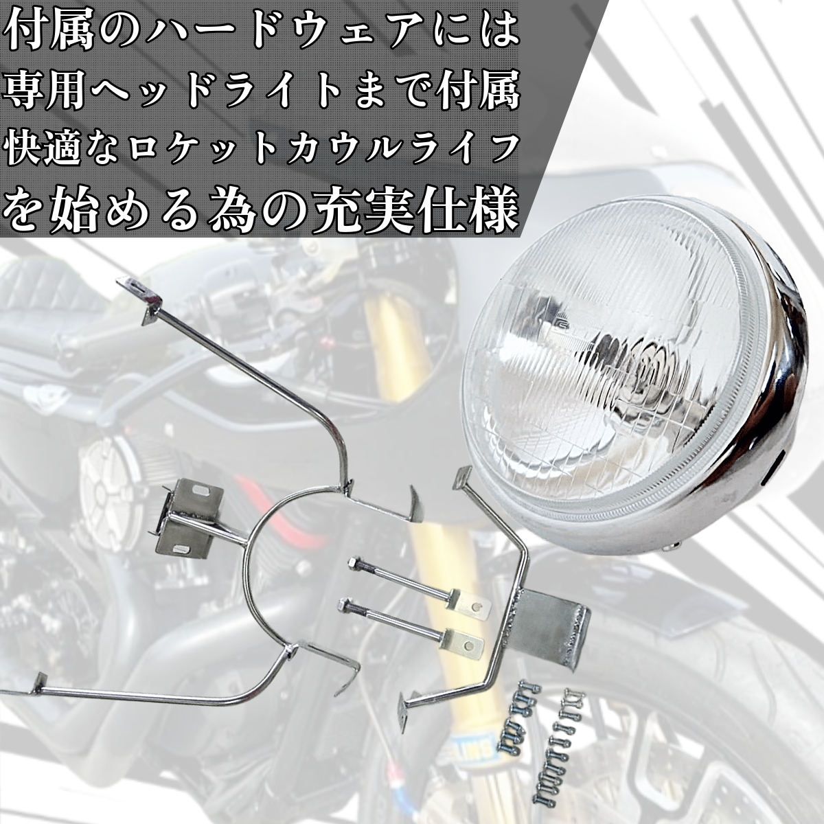 オメガレーサーのアルミ製ロケットカウルで生み出す、ハーレー・スポーツスターカフェレーサーカスタムの新たな領域!!4