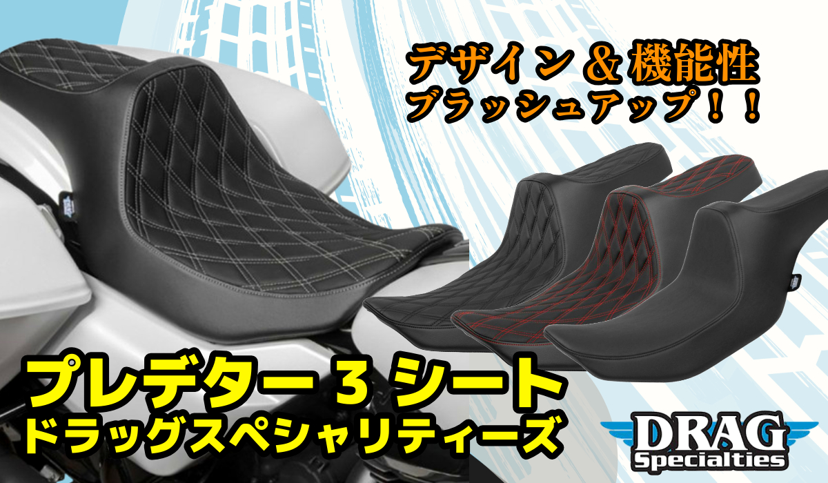 新型ツーリングモデルを極上の快適さで彩る「Predator3 ツーアップシート」―スタイルと実用性を兼ね備えた選択肢。1