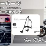 【後ろ姿で魅せる・荷物も安心】ナイトスター RH975/S Iron Born Blade 25インチ・ラゲージラック リジッドシーシーバー マットブラック Viking Bags