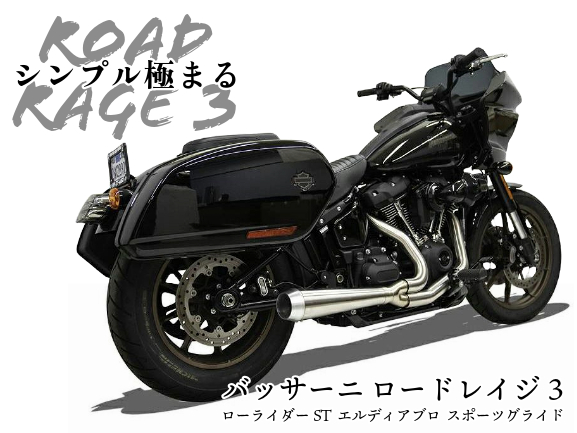 ローライダーST×バッサーニ/ロードレイジ3マフラーにカスタムの境地を垣間みた!!1