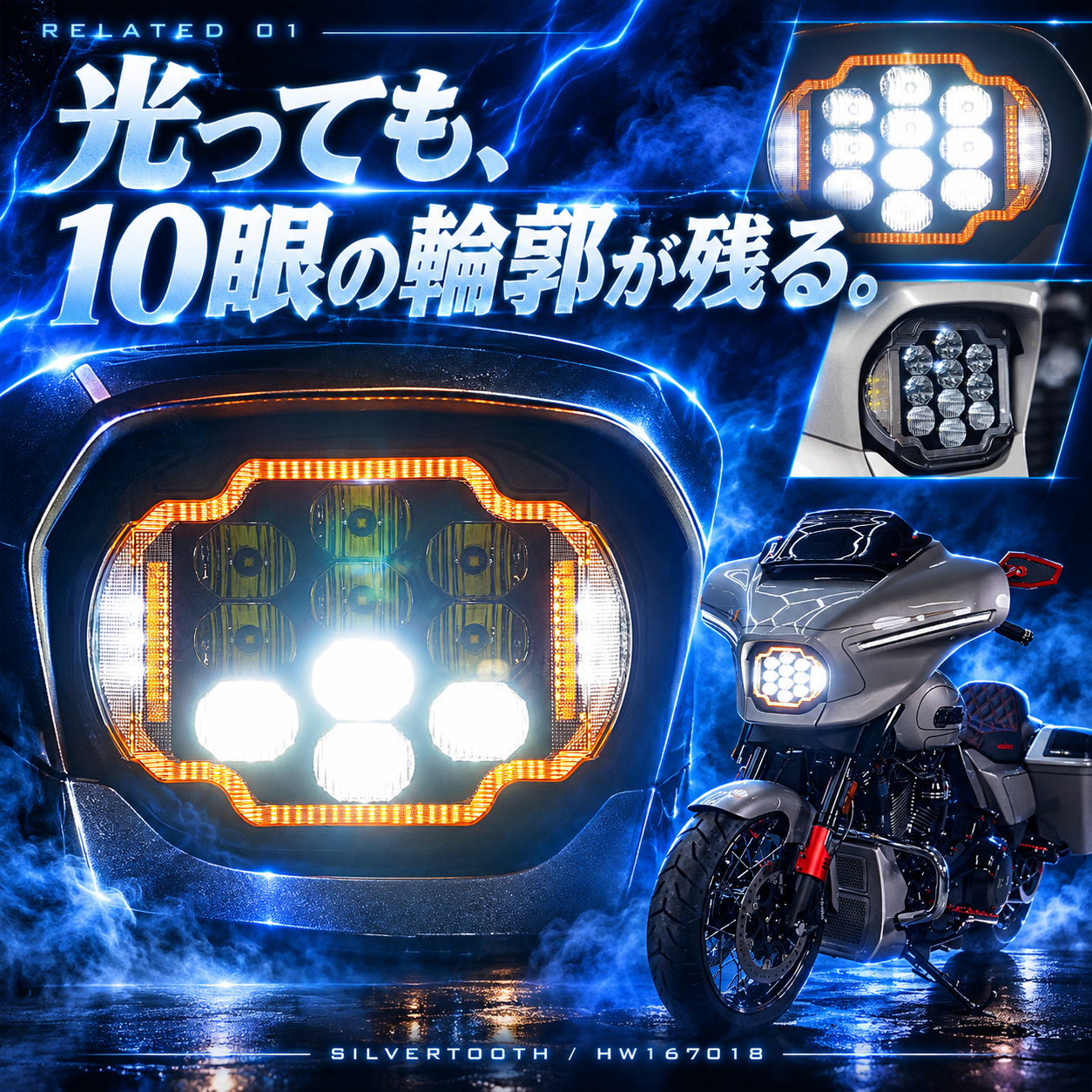 HOGWORKZ Silvertooth HW167018 Street Glide用10眼プロジェクターとバイザー形状 2