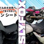 【スポーツスター用追加!!】 ロープロの、その先へ。走りで語れる SLYFOX ハイヌーン シート ツーリング M8 ローライダー S / ST、スポーツグライド、ダイナ対応