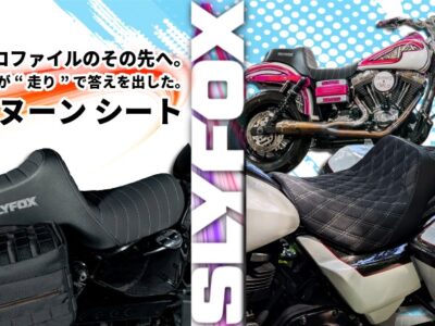 【スポーツスター用追加！！】 ロープロの、その先へ。走りで語れる SLYFOX ハイヌーン シート  ツーリング M8 ローライダー S / ST、スポーツグライド、ダイナ対応