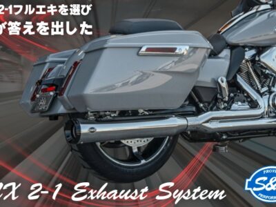 【M8ツーリングを本気で走らせる、2-1フルエキの最適解】S&S GNX 2-1 フルエキゾーストマフラー