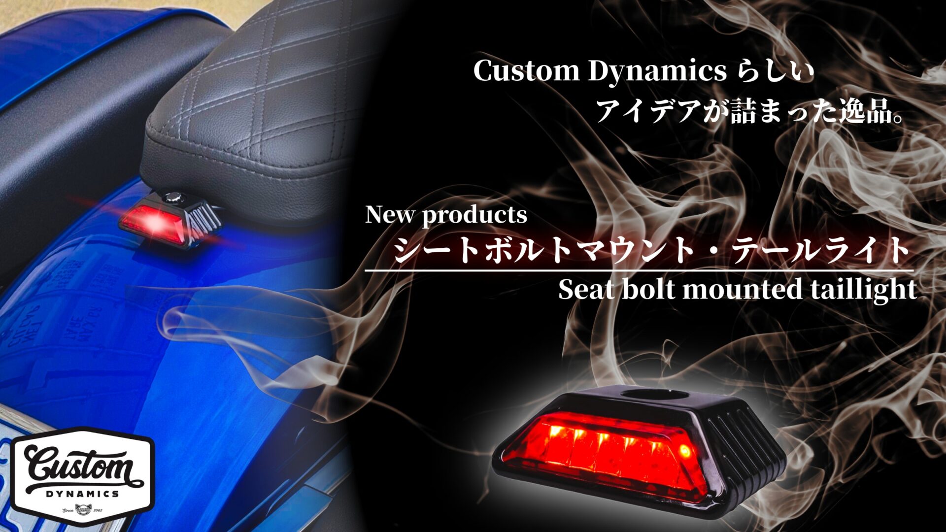 リア周りの印象を一変。小さなLEDが大きな存在感を生む、シートボルトLEDテールライトが新登場！10