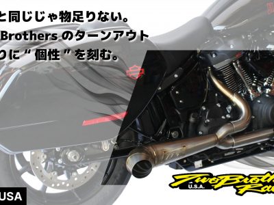 【手仕事が生む爆音美】2025以降ソフテイル Apex ショーティー・ターンアウト 2-1 マフラー (ステンレス) ツーブラザーズ