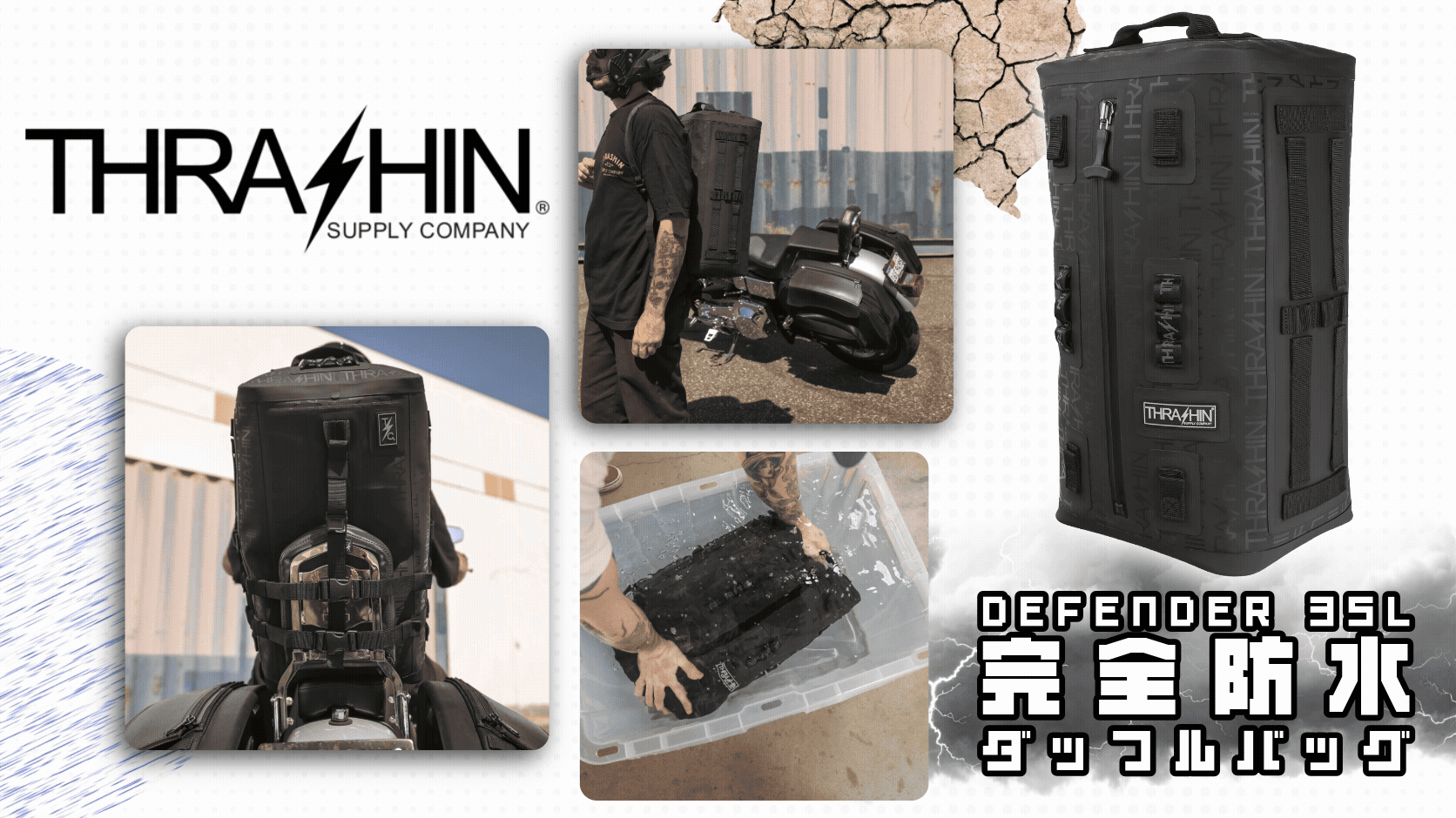【雨など気にせず旅の荷物を積めこめる！】THRASHIN SUPPLY Defender 35L防水ダッフルバッグ