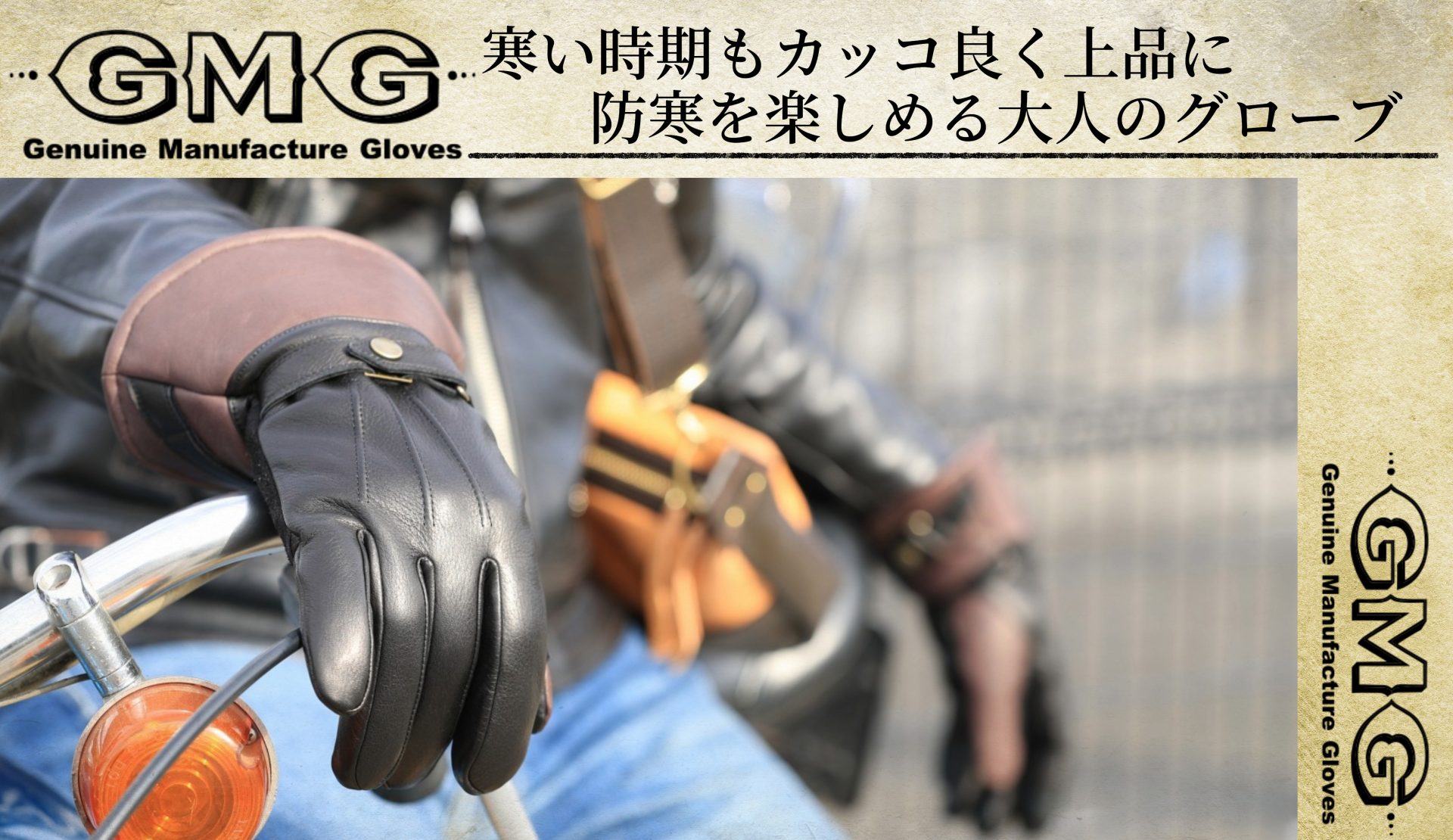 寒い時期もカッコ良くハーレーライフを楽しむ事が出来る丈夫で、最高品質で暖かい!Japanブランドの拘り抜かれた最高級のウインターグローブが販売開始!1