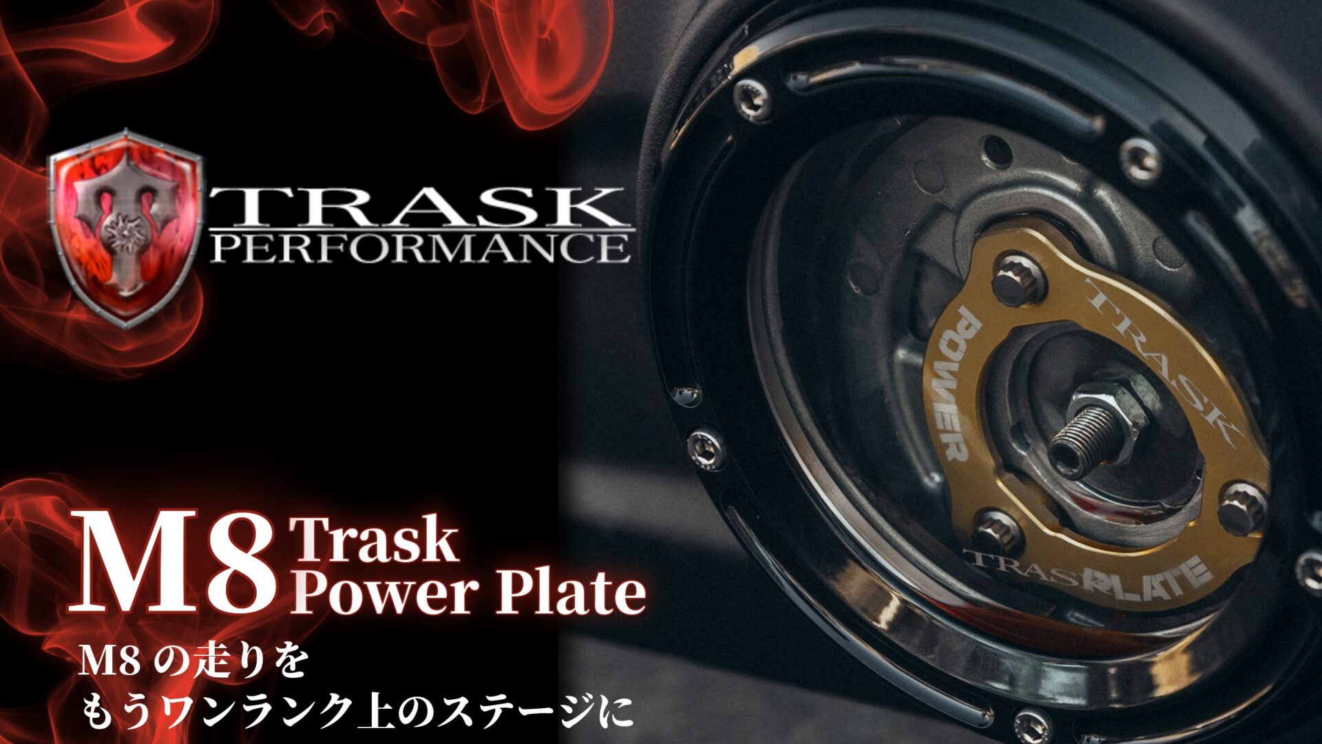 滑る純正クラッチに終止符を！TRASKが本気で作ったM8用強化クラッチ