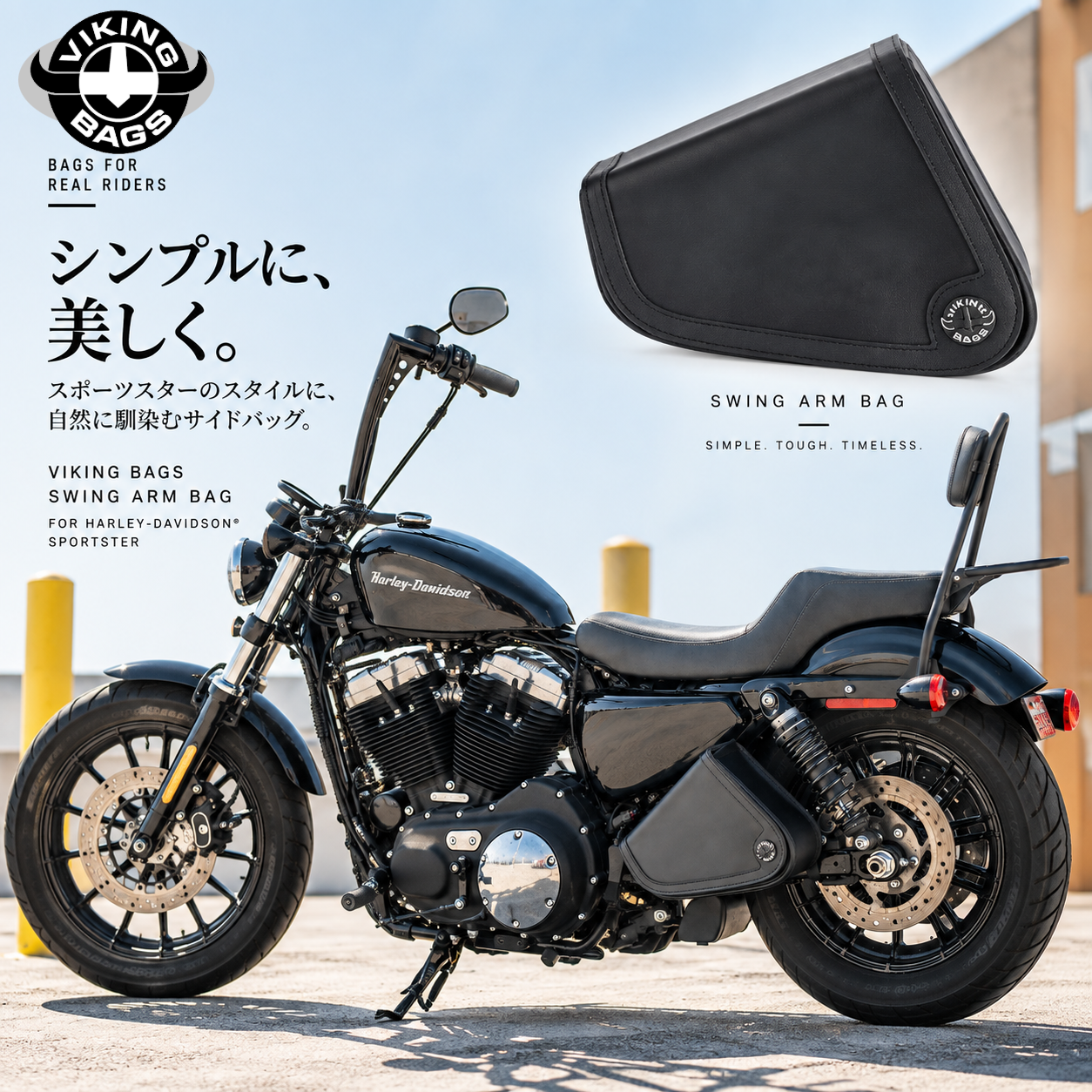 Viking Bags Sprinter スイングアームバッグをXLスポーツスターへ装着した横長シルエット
