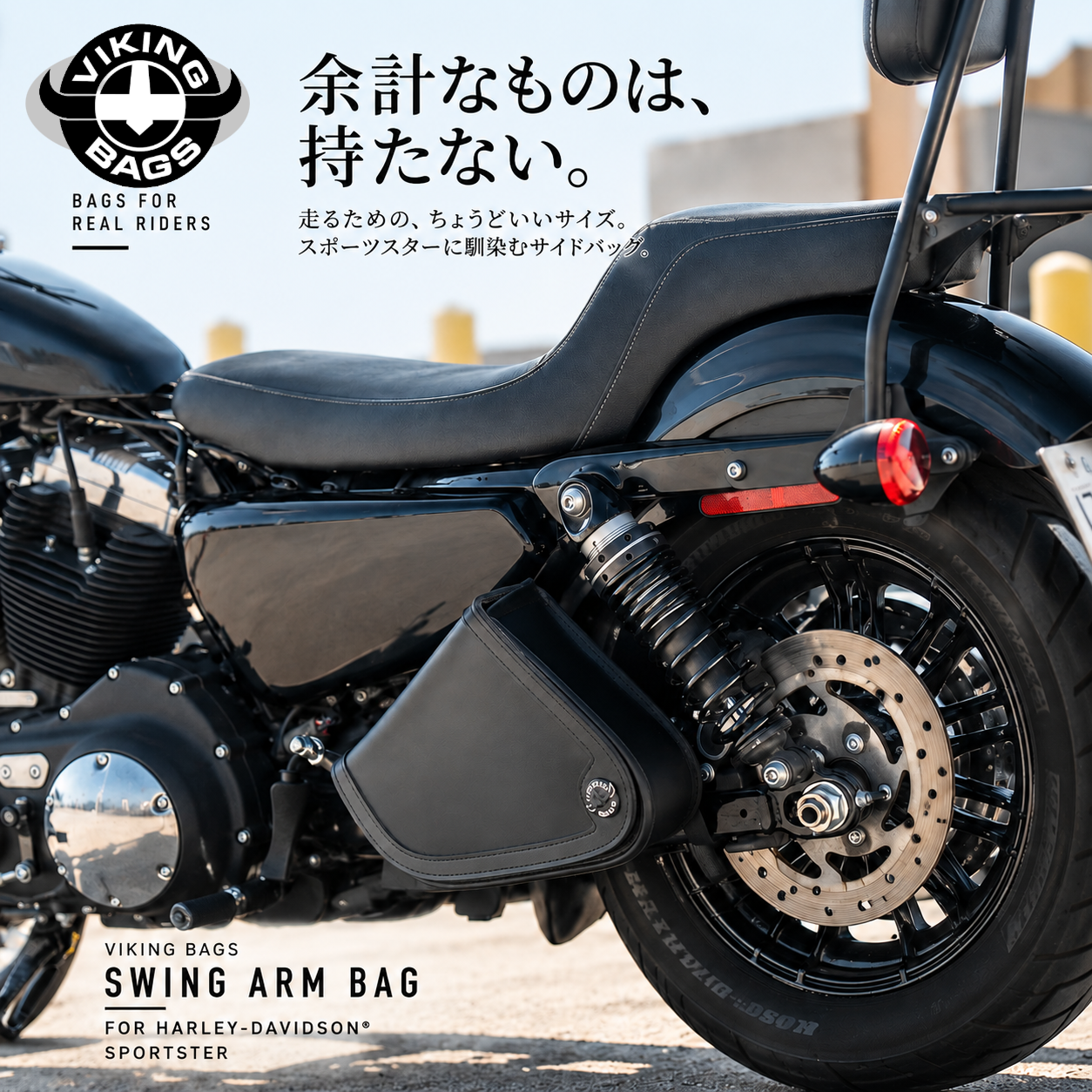 Viking Bags Sprinter スイングアームバッグ取り付けイメージ
