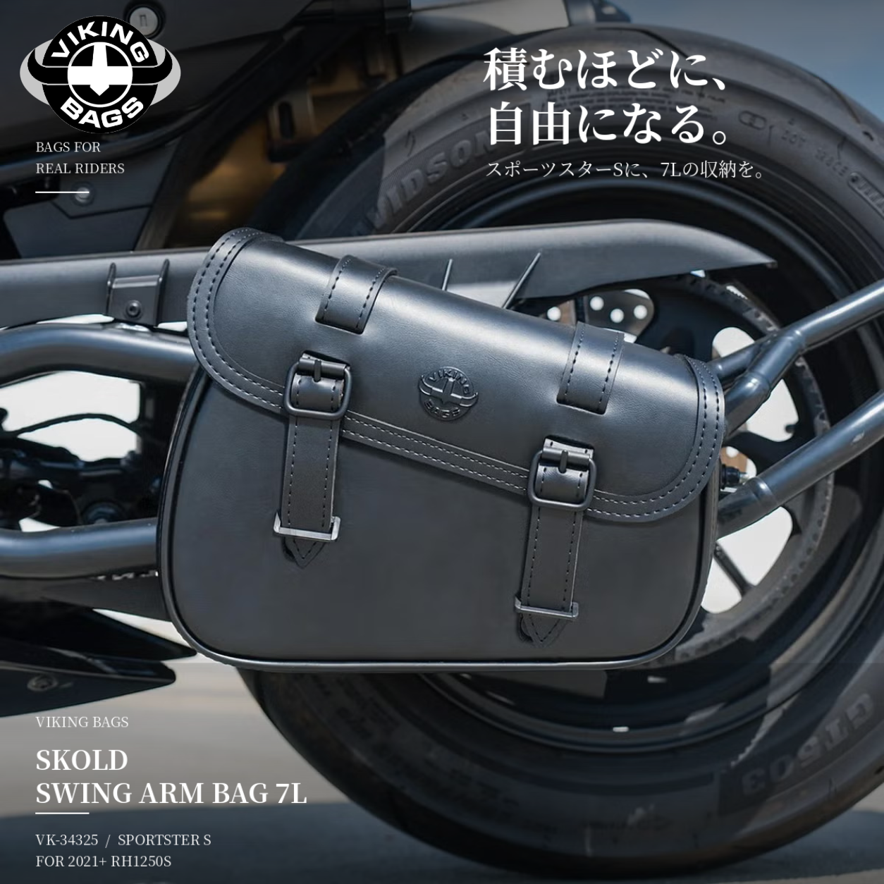 vikingbag (8) - ハーレーカスタムガイド