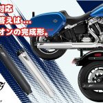 【見た目も音も走りも激変】ZARDスリップオンでハーレーが目を覚ます。ヘリテイジクラシック スリップオンマフラー