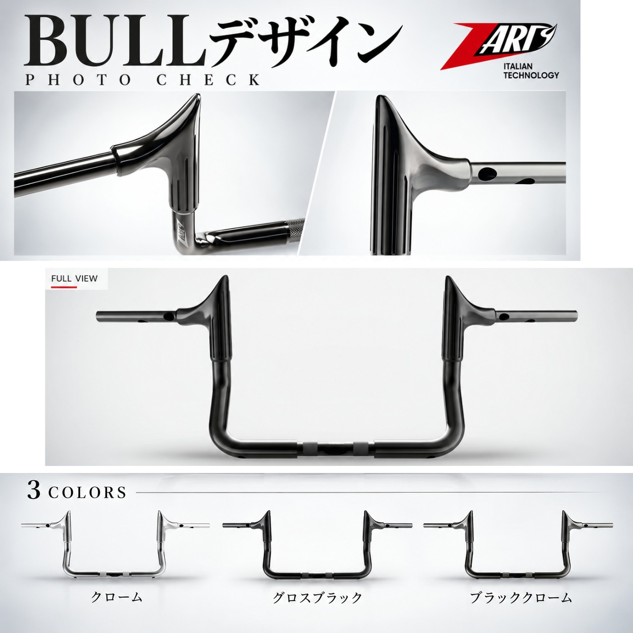 ZARD BULL ハンドルバーの立体的なトップ曲面