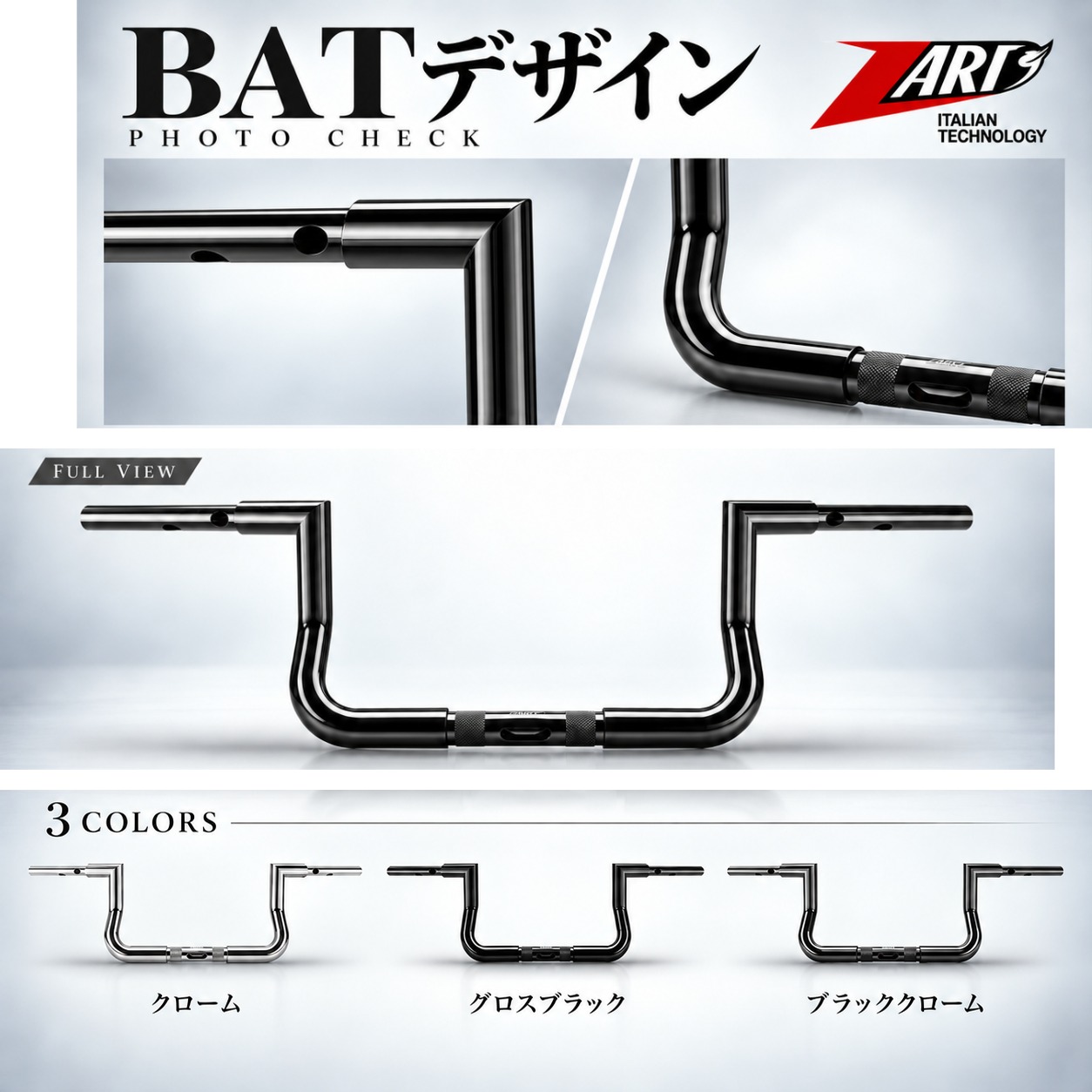 ZARD BAT ハンドルバーの装飾を抑えた左右の立ち上がり